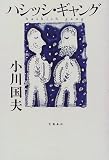 ハシッシ・ギャング