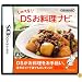 しゃべる!DSお料理ナビ