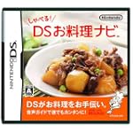 しゃべるDSお料理ナビ