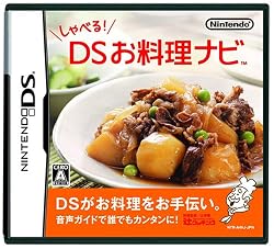 しゃべる!DSお料理ナビ