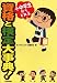 小中学生からとれる資格と検定大事典!