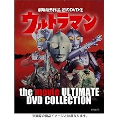 ウルトラマン the movie ULTIMATE DVD COLLECTION 1