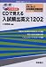 CDで覚える入試頻出英文1202―即戦ゼミ8大学入試New基礎英語頻出問題総演習〈最新四訂版〉準拠 (桐原書店即戦ゼミシリーズ)
