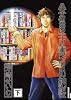 金魚屋古書店出納帳 下 IKKI COMICS