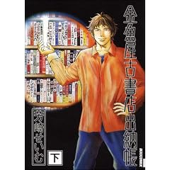 �������Ï��X�o�[�� �� IKKI COMICS
