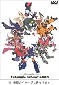 戦闘メカザブングル DVD-BOX(1)