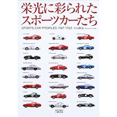 �h���ɍʂ�ꂽ�X�|�[�c�J�[���� (Motor sports books)