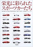 �h���ɍʂ�ꂽ�X�|�[�c�J�[���� (Motor sports books)