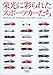 栄光に彩られたスポーツカーたち (Motor sports books)