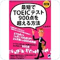 TOEIC・TOEFL・英検