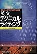 英文テクニカルライティング―ITエンジニアのための