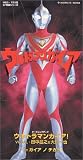 ウルトラマンガイア オープニングテーマ ウルトラマンガイア!