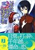 ソラにウサギがのぼるころ (MF文庫J)