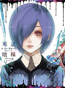 東京喰種トーキョーグール 【DVD】 vol.2 「イベント優先販売申込券同梱」