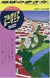 地球の歩き方 (68) (地球の歩き方 68)