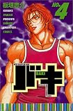 バキ―New grappler Baki (No.4) (少年チャンピオン・コミックス)