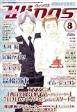 Wings (ウィングス) 2008年 08月号 [雑誌]の画像