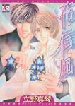 Ka Shin Fu (Yaoi)