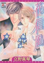 Ka Shin Fu (Yaoi)