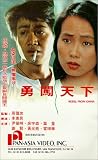 Rebel From China [VHS]