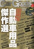 Car Goods Magazine (カーグッズマガジン) 2009年 11月号 [雑誌]