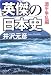 英傑の日本史 源平争乱編