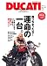 DUCATI Magazine (ドゥカティ マガジン) 2006年 05月号 [雑誌]