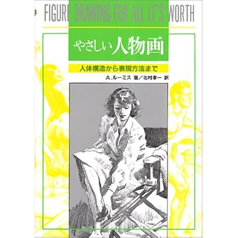 やさしい人物画
