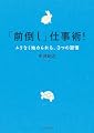 「前倒し」仕事術! ムリなく始められる、3つの習慣