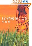 100�񋃂����� (���w�ٕ���)