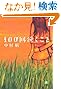 100回泣くこと 小学館文庫