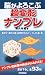 脳がよろこぶ 超変形ナンプレ