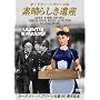 �I�[�h���[�E�w�v�o�[���̑f���炵����Y [DVD]