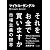 それをお金で買いますか――市場主義の限界
