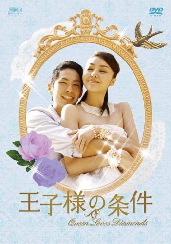 �����ԡ����� �����ͤξ�� ��Queen Loves Diamonds�� DVD-BOX2 4988131703259