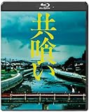 共喰い [Blu-ray]