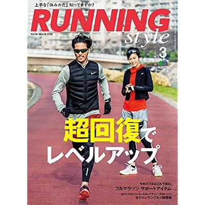 Running Style(ランニング・スタイル) 2016年3月号 Vol.84［雑誌］