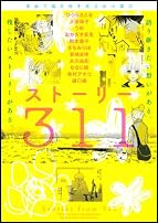 ストーリー311 (ワイドKC)