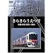 Hi-vision ��Ԓʂ� ���炫�炤���� �H�z�� �V��~��c [DVD]