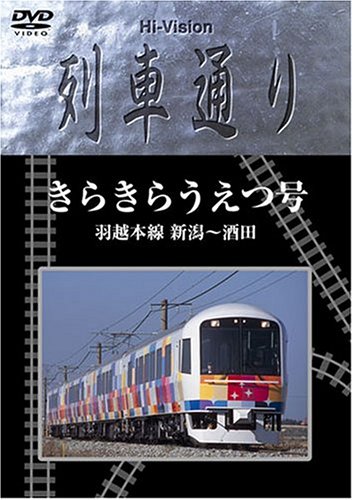 Hi-vision ��Ԓʂ� ���炫�炤���� �H�z�� �V��~��c [DVD]