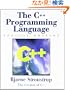C++ Programming Language, The: Special Edition