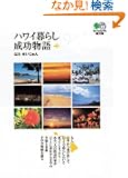 �n���C��炵�������� (�G�C����)