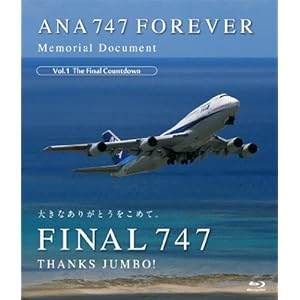 【クリックでお店のこの商品のページへ】Amazon.co.jp ｜ ANA 747 FOREVER Memorial Document Vol.1 The Final Countdown [Blu-ray] DVD・ブルーレイ -