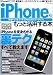 iPhoneをもっと活用する本