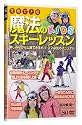 笑顔で上達魔法のキッズスキーレッスン[DVD] (＜ＤＶＤ＞)