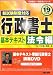 新試験制度対応 行政書士基本テキスト 法令編〈平成19年度版〉 (行政書士一発合格シリーズ)