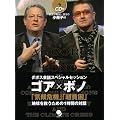 ゴアxボノ「気候危機」「超貧困」 (CDブック、ダボス会議スペシャルセッション) (多聴ライブラリ)