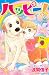 波間 信子: ハッピー! 31 (Be・Loveコミックス)