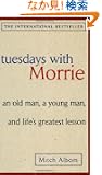 Tuesdays With Morrie: An Old Man, a Young Man, and Life's Greatest Lesson