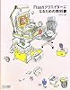 Flashクリエイターになるための教科書